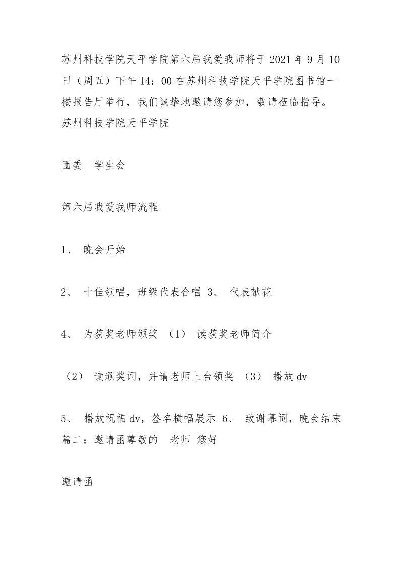 邀请老师的邀请书.docx_第3页