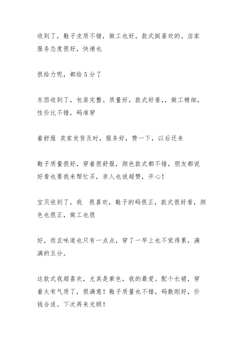 衣服好评语_1.docx_第3页