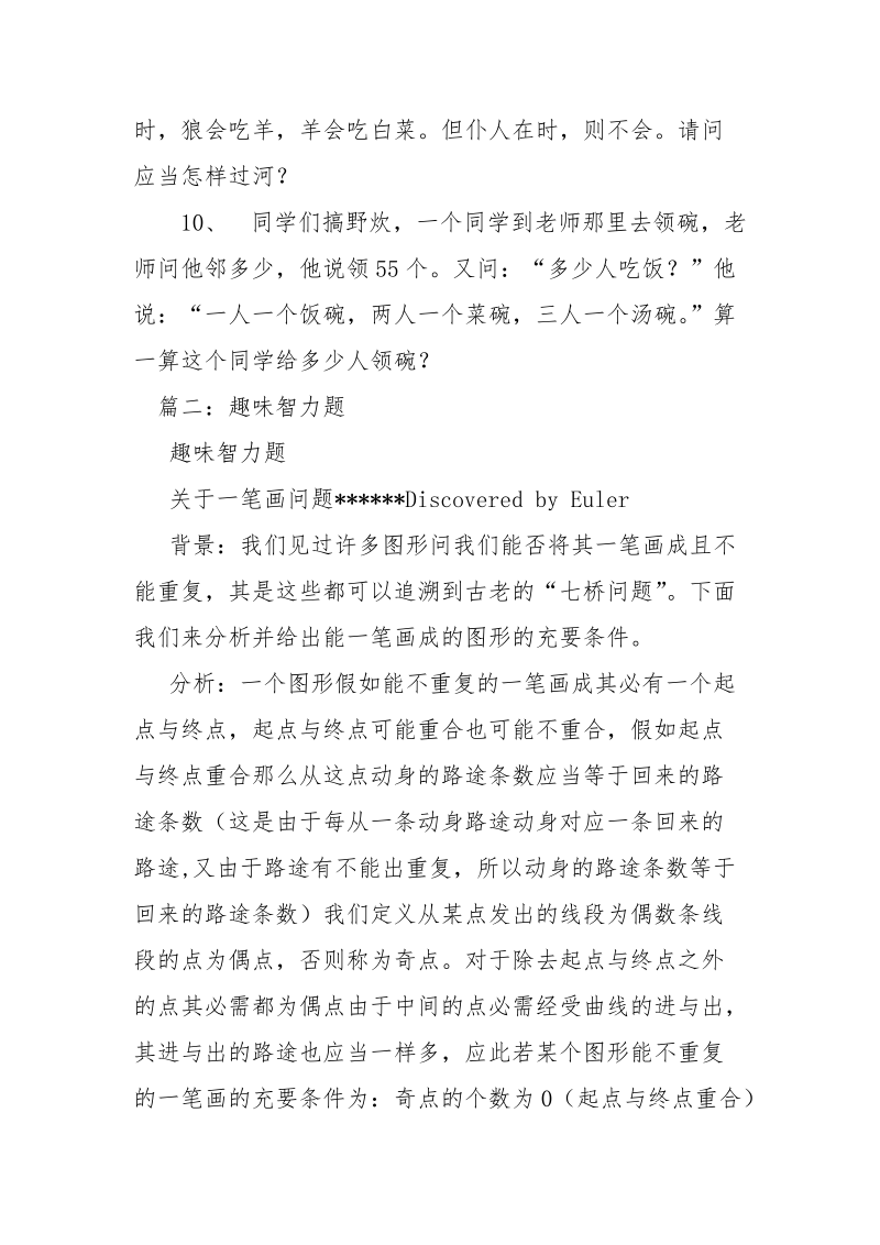 趣味智力问答题.docx_第2页