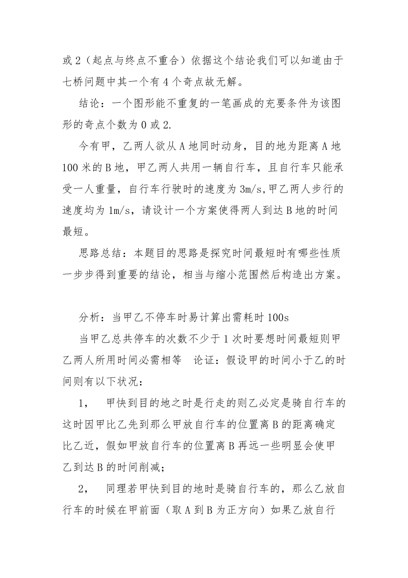 趣味智力问答题.docx_第3页