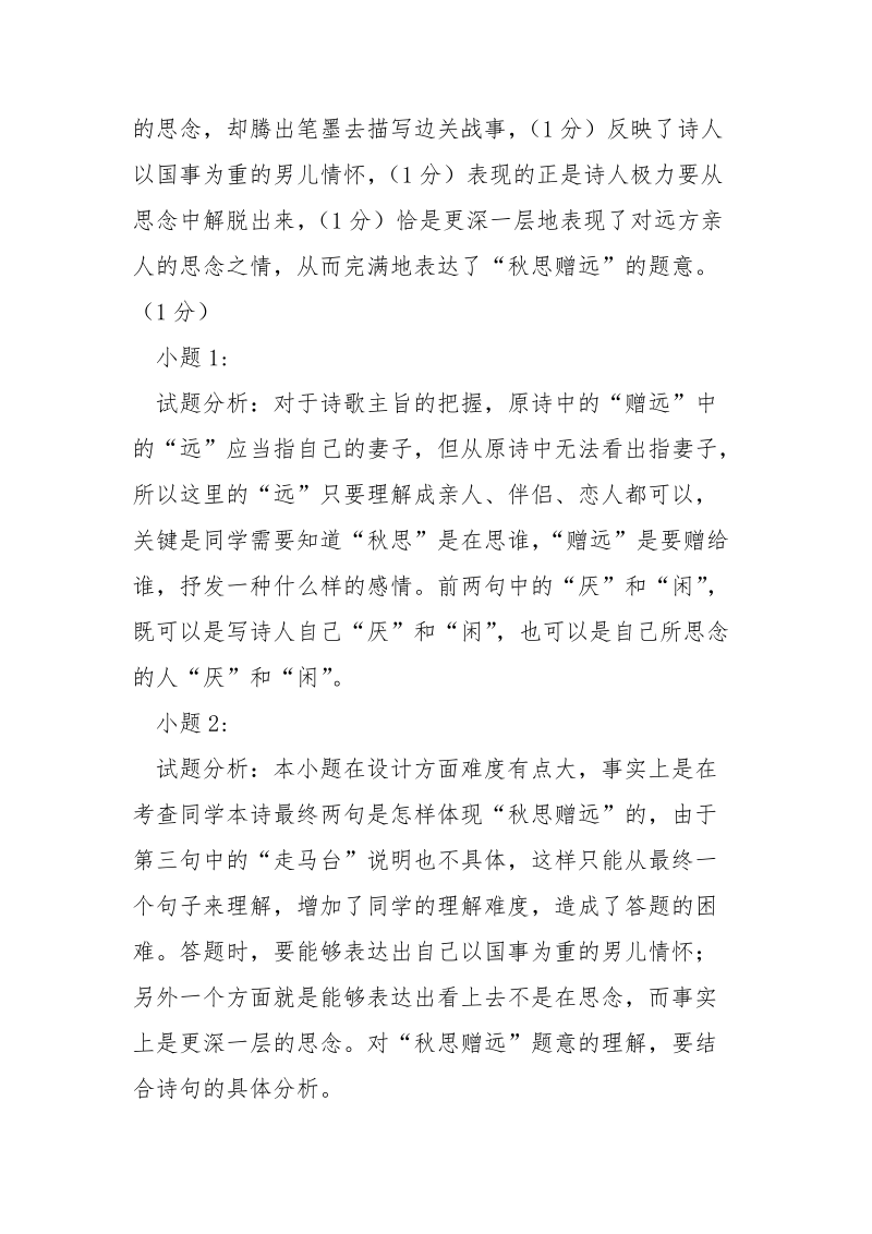 秋思赠远 秋思赠远,阅读附答案.docx_第2页