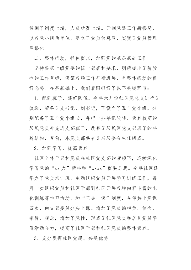 社区党建年终总结_.docx_第2页