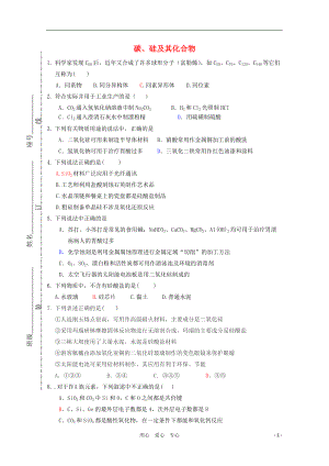 2011高中化学总复习 11碳、硅及其化合物练习.doc