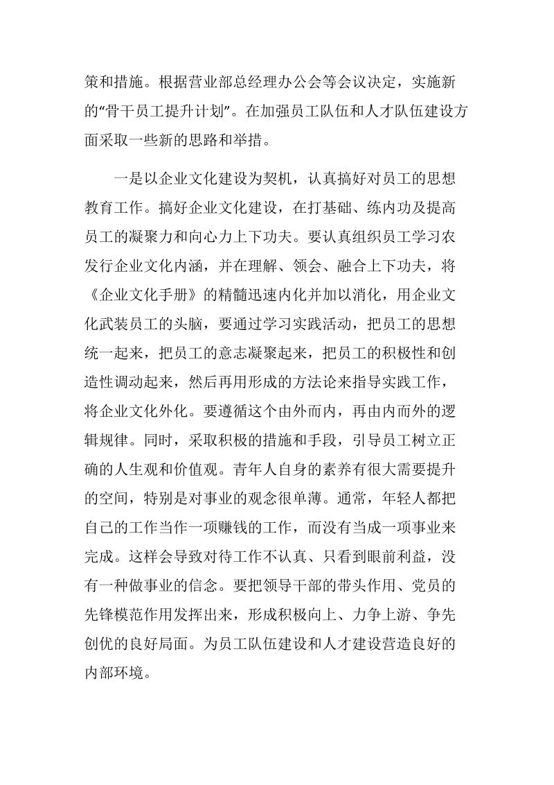 以改革创新加强员工队伍和人才队伍建设.docx_第3页