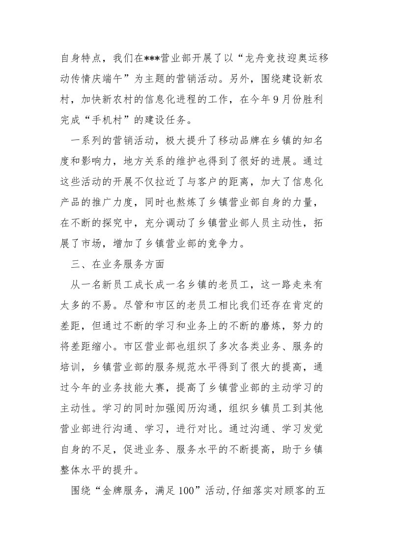 移动乡镇营业部工作总结_.docx_第2页