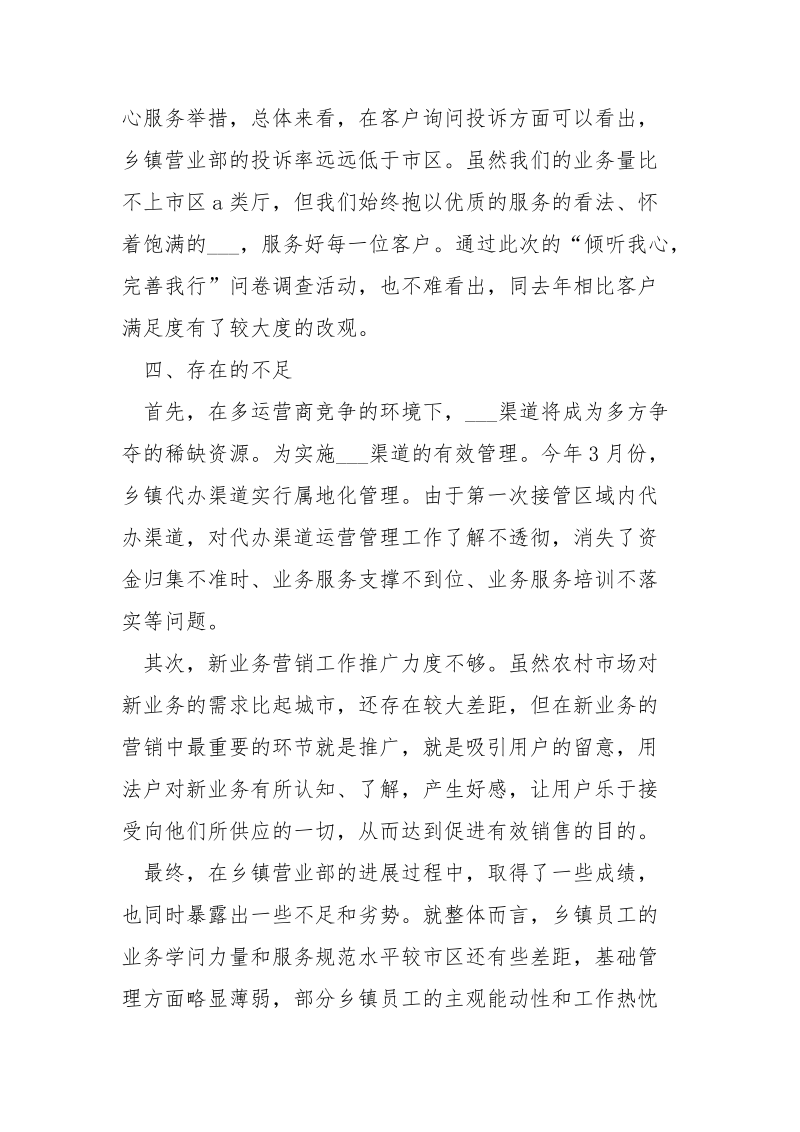 移动乡镇营业部工作总结_.docx_第3页