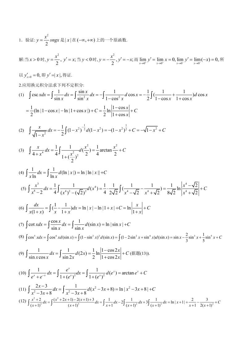 数学分析课本(华师大三版)-习题及答案8.0new.doc_第1页