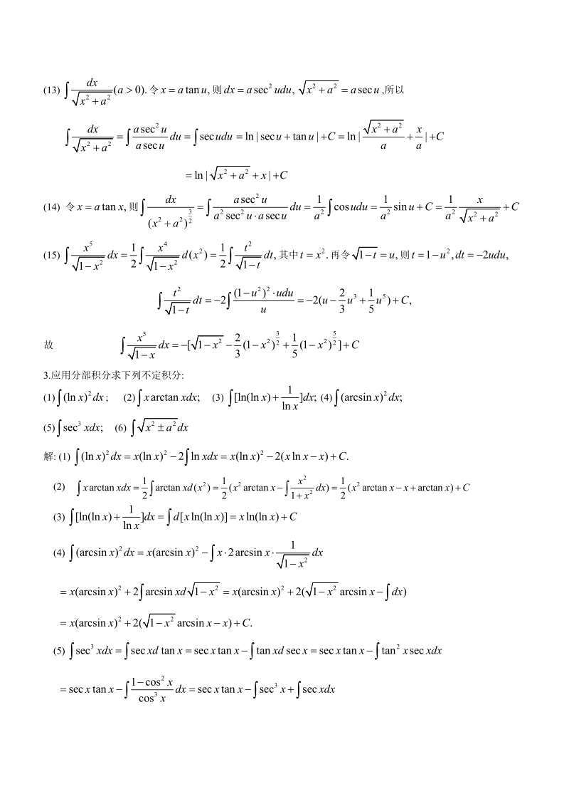 数学分析课本(华师大三版)-习题及答案8.0new.doc_第2页