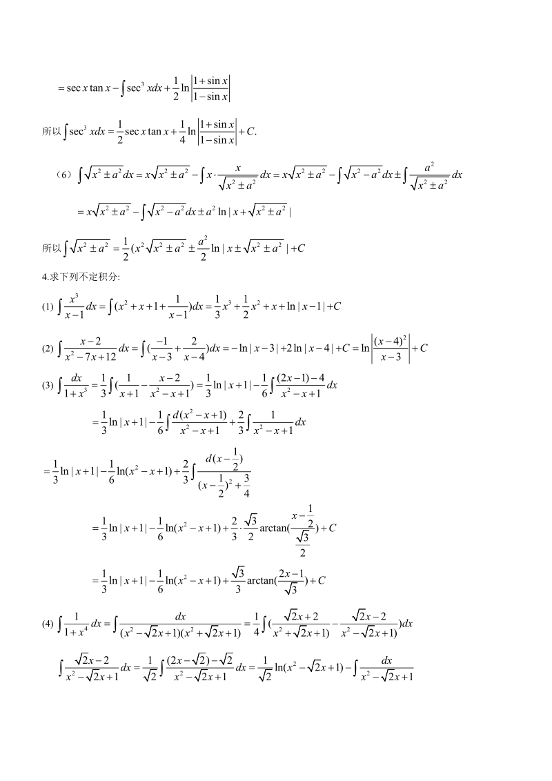 数学分析课本(华师大三版)-习题及答案8.0new.doc_第3页