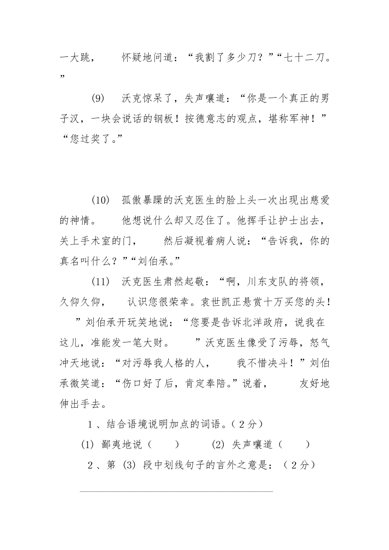 重庆临江门外一个德国人开设的诊所里 重庆北火车站到临江门.docx_第3页