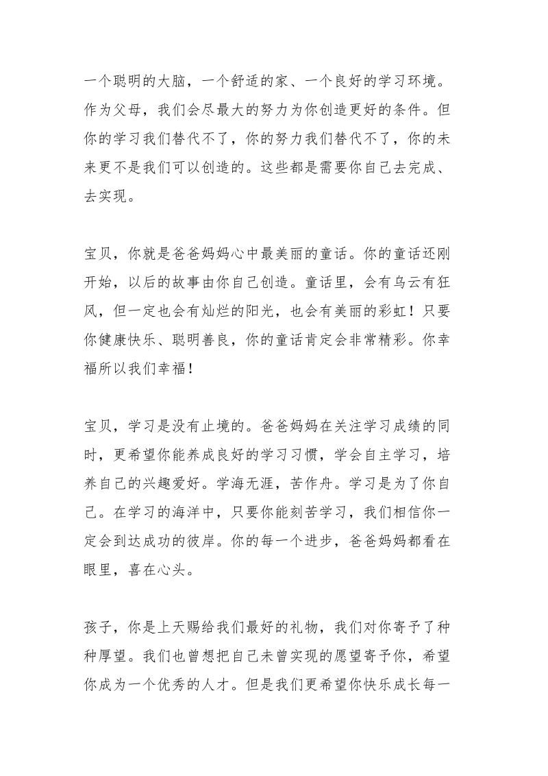 祝福孩子成长寄语_3.docx_第3页