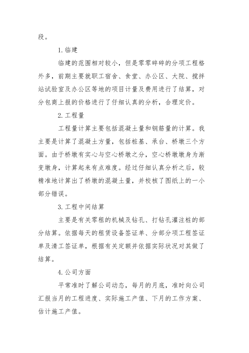 预算员年度总结___-年终总结.docx_第2页