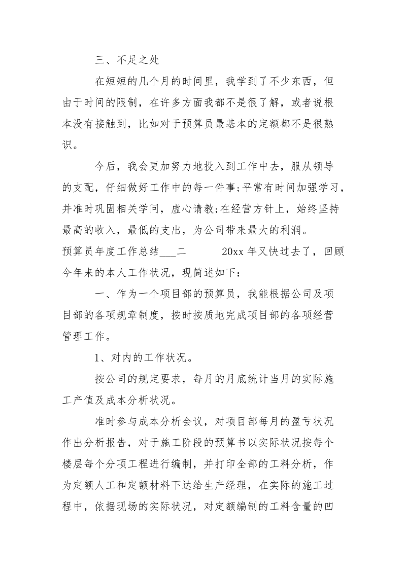 预算员年度总结___-年终总结.docx_第3页