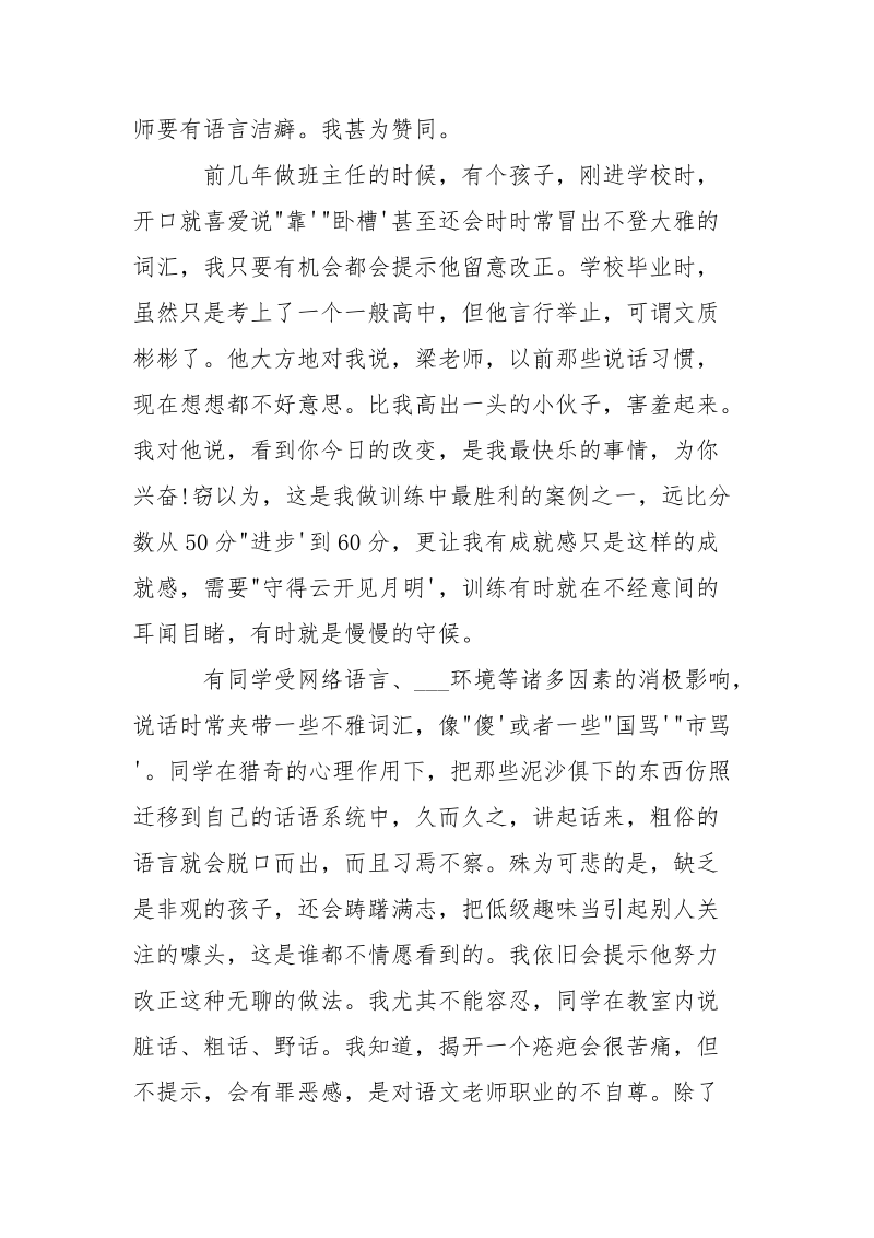 语文老师语言心得体会-资料___.docx_第2页