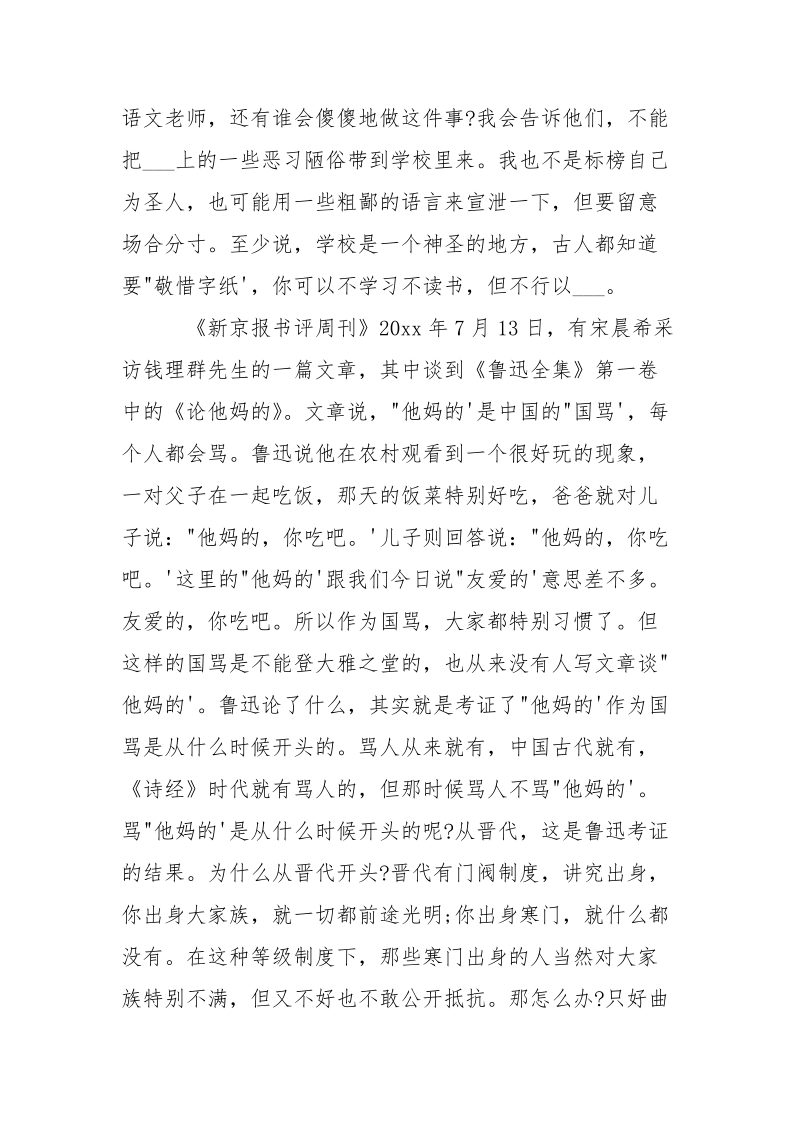 语文老师语言心得体会-资料___.docx_第3页