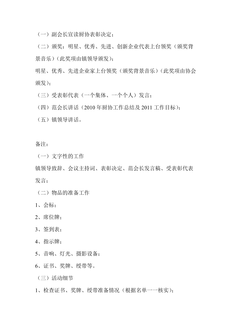 厨具协会工作总结暨表彰大会方案.doc_第2页