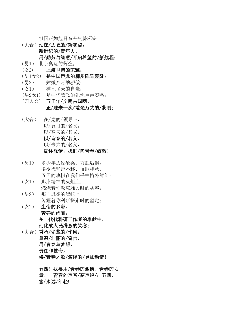 五四朗诵稿春风如意.doc_第2页