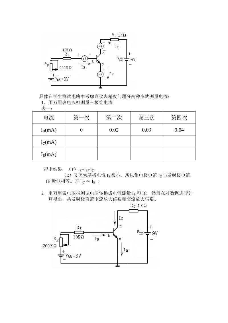 三极管的电流放大作用教案.doc_第2页