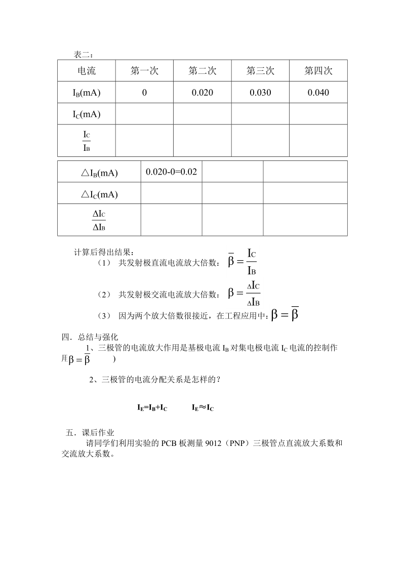 三极管的电流放大作用教案.doc_第3页