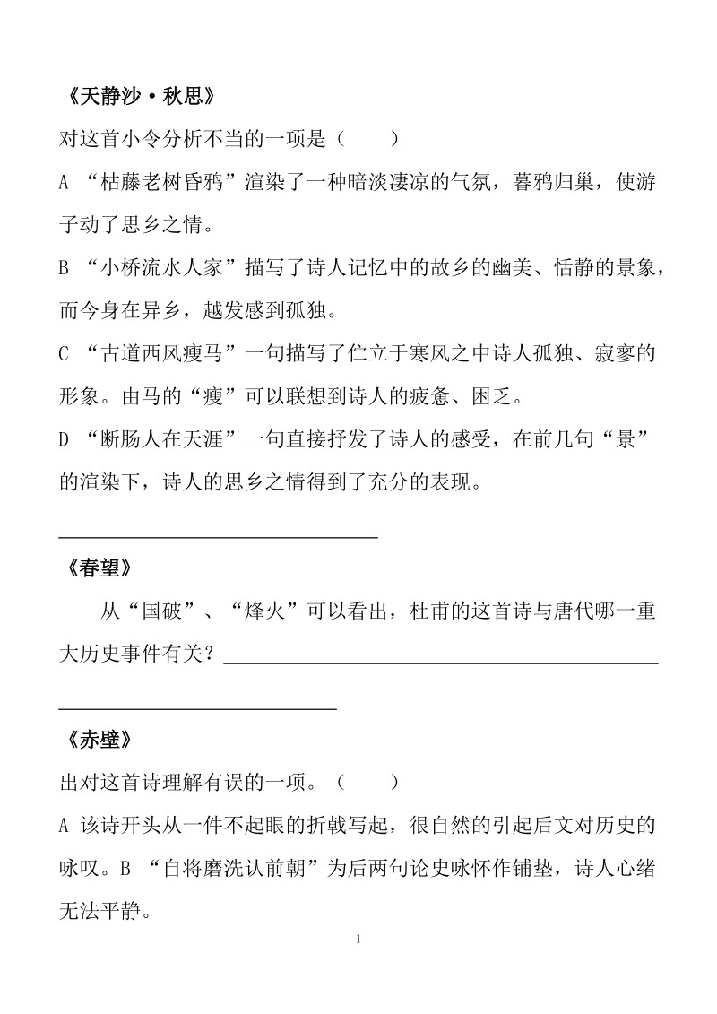 初中语文课内古诗词赏析题试题与答案.doc_第1页