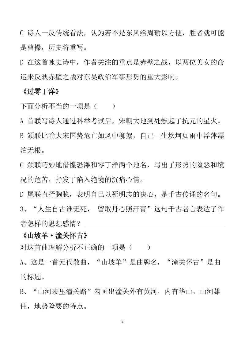 初中语文课内古诗词赏析题试题与答案.doc_第2页