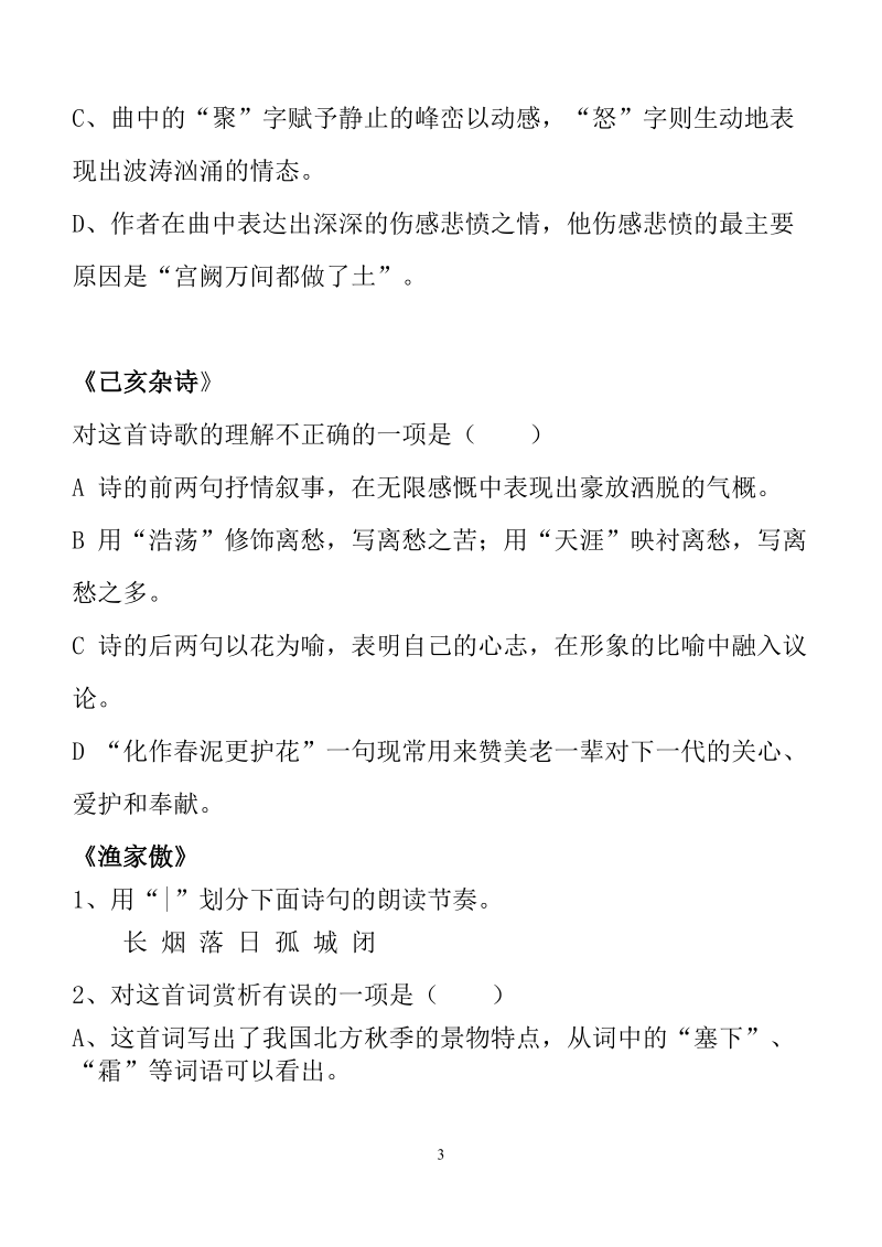 初中语文课内古诗词赏析题试题与答案.doc_第3页