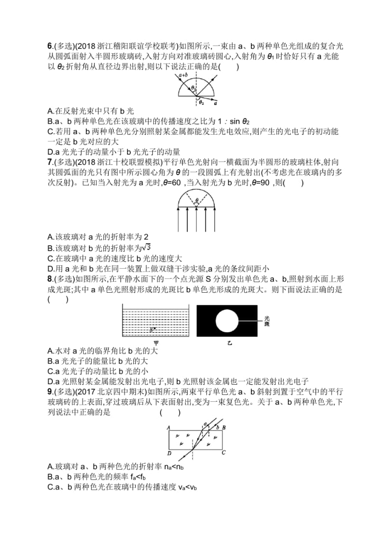 高考物理总复习 第十四章 光学 电磁波专题检测卷.pdf_第2页