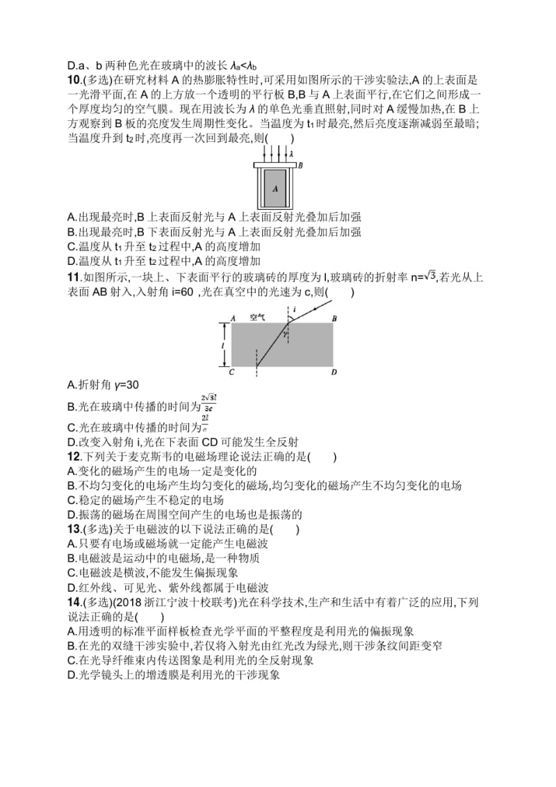 高考物理总复习 第十四章 光学 电磁波专题检测卷.pdf_第3页