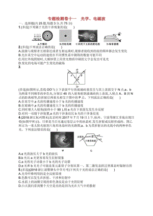 高考物理总复习 第十四章 光学 电磁波专题检测卷.pdf