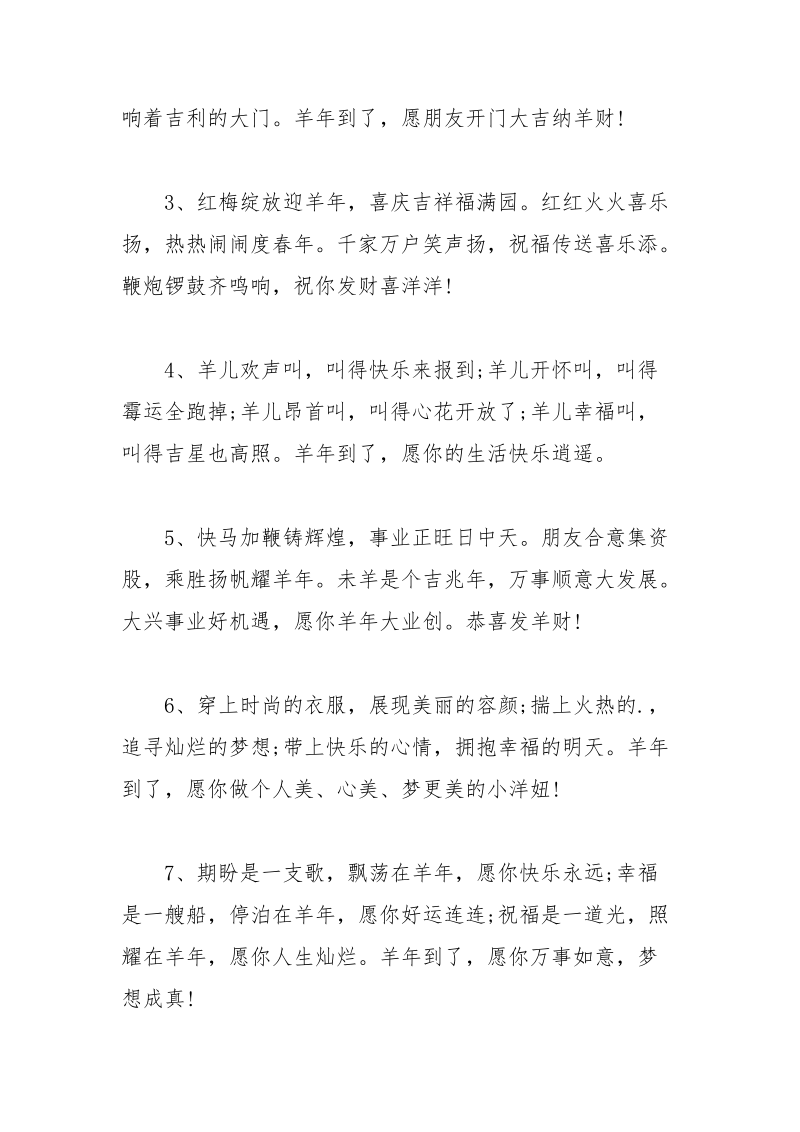 羊年喜庆成语.docx_第2页