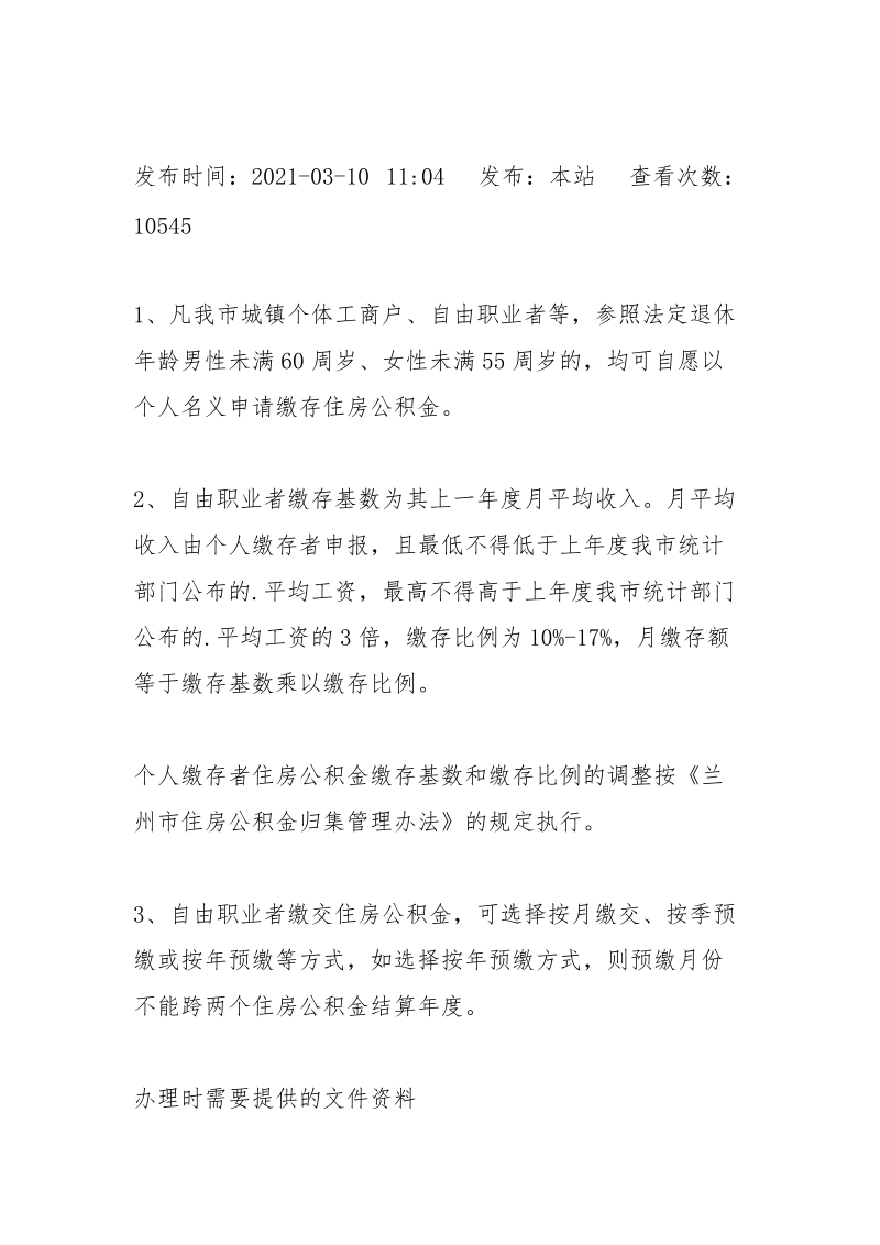 自由职业者社保缴费.docx_第2页