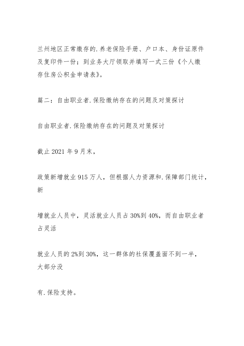 自由职业者社保缴费.docx_第3页