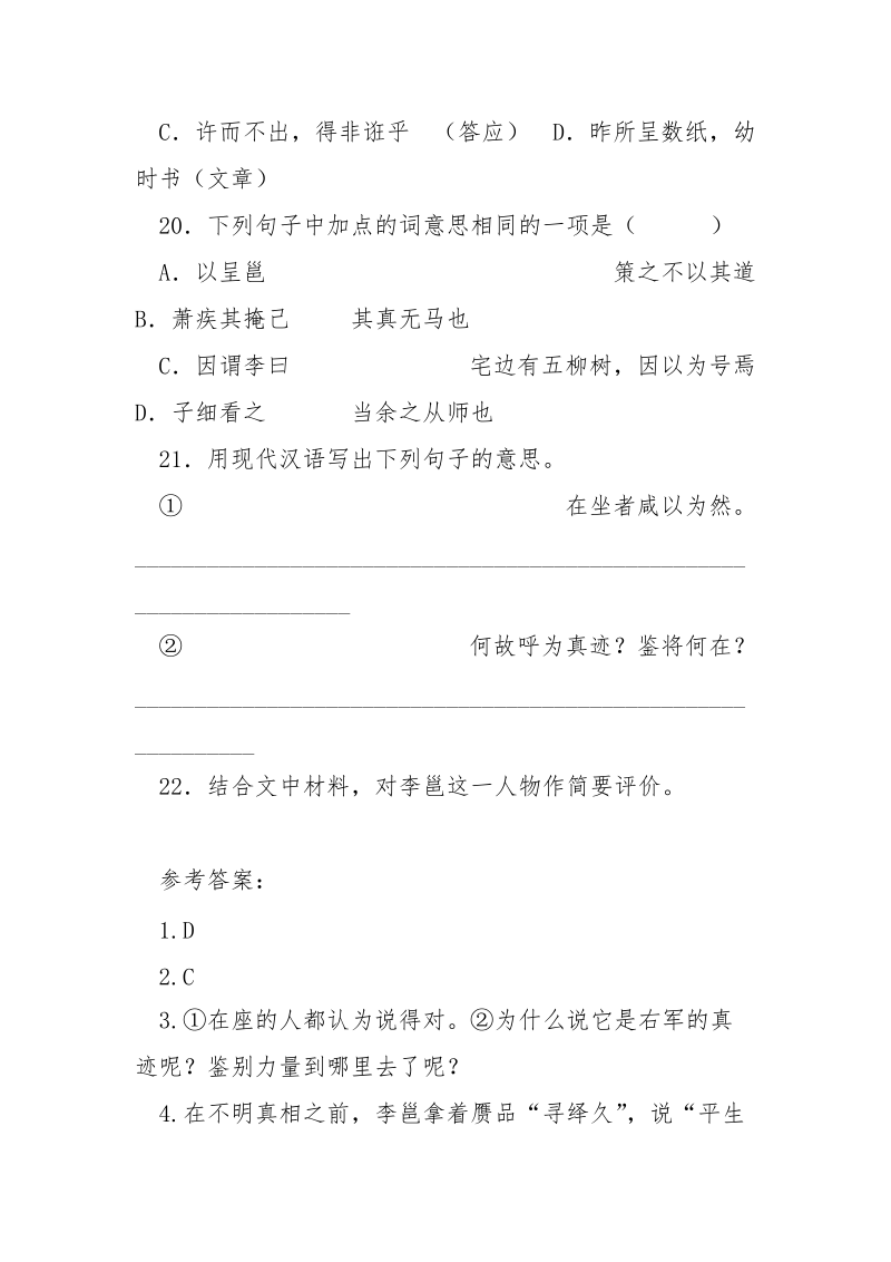 萧诚自务札翰阅读答案 萧诚自务札翰翻译.docx_第2页