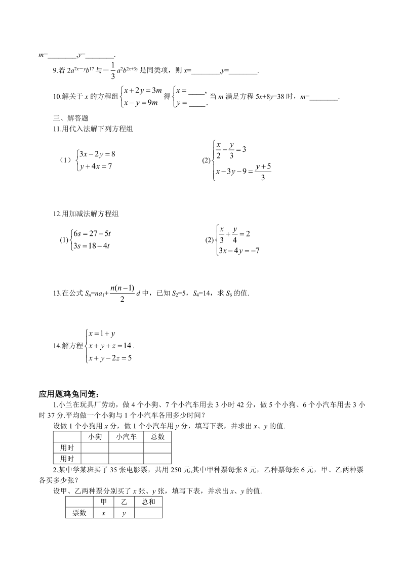 北师初二二元一次方程组.doc_第2页