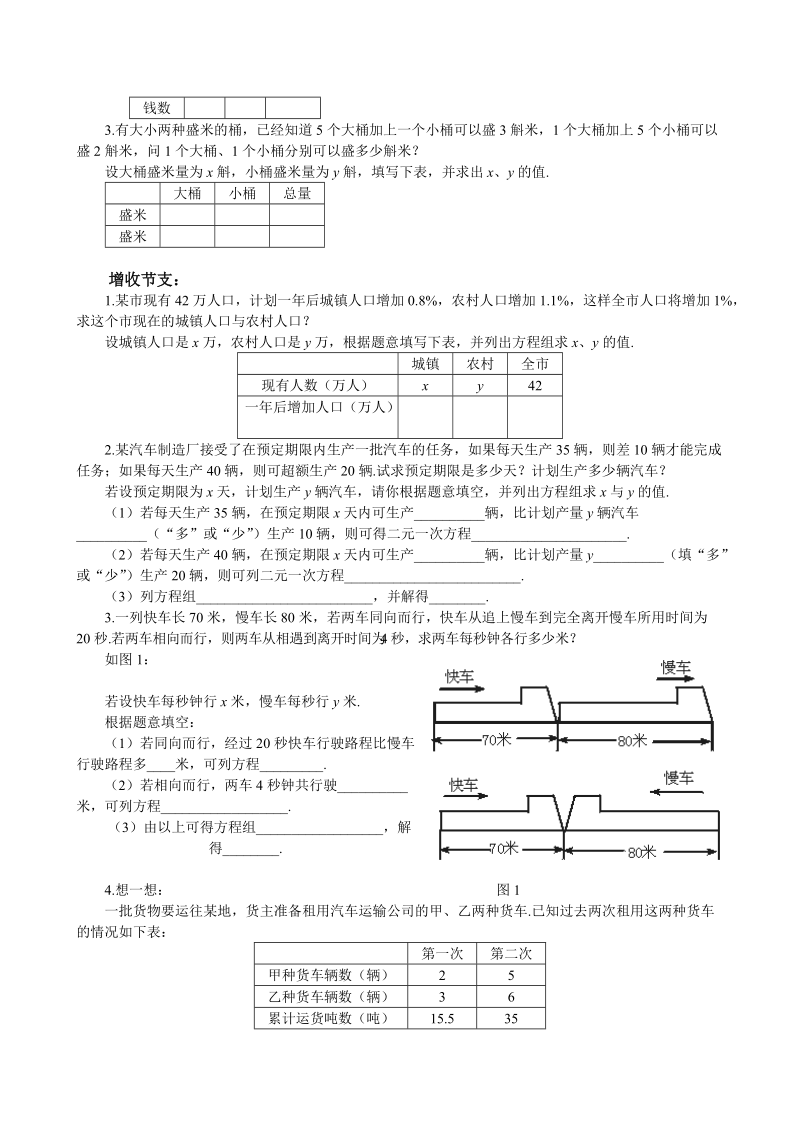 北师初二二元一次方程组.doc_第3页