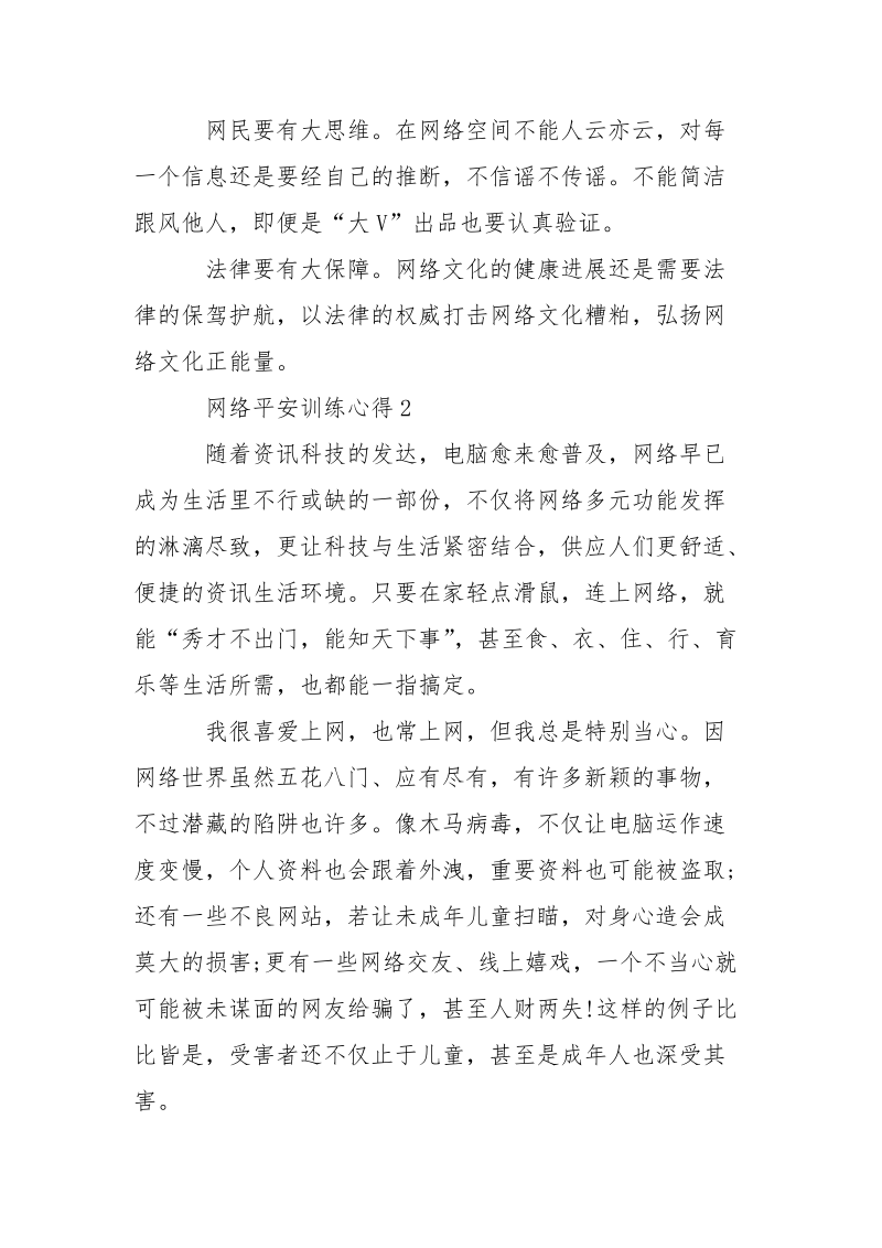 网络平安训练心得2021___.docx_第2页