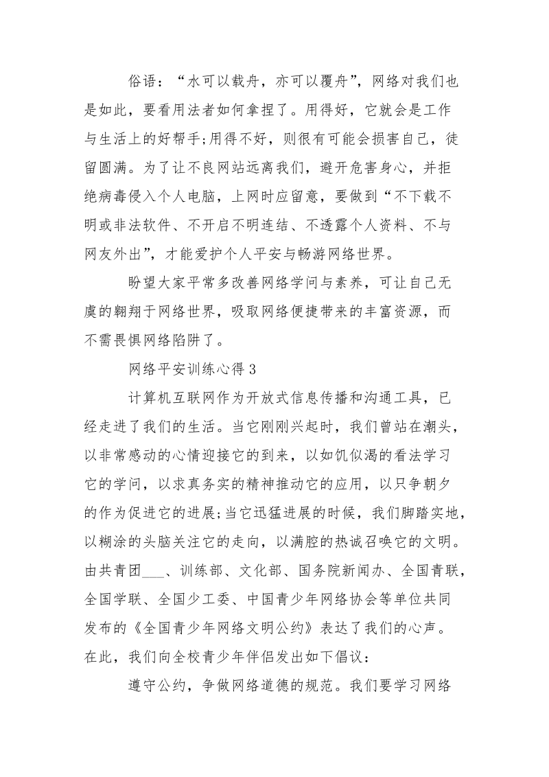 网络平安训练心得2021___.docx_第3页