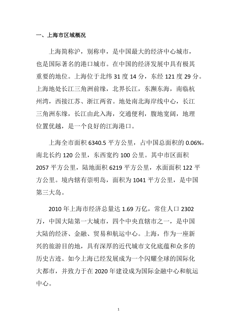 区域开发模式与选择.docx_第3页