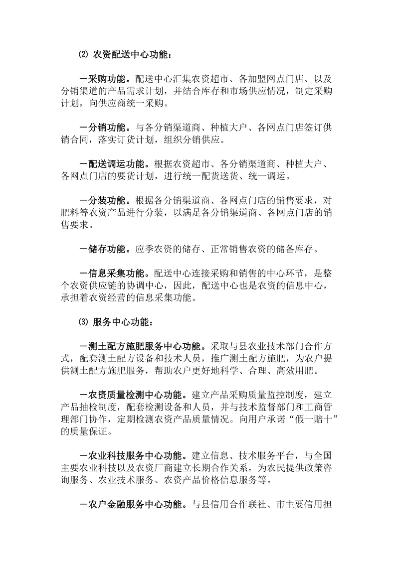 农资经营模式及策略.doc_第2页