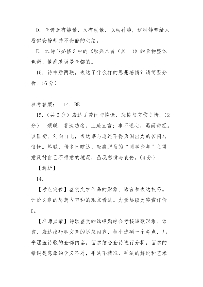 秋兴八首其一阅读答案 秋兴八首（其三）阅读附答案.docx_第2页