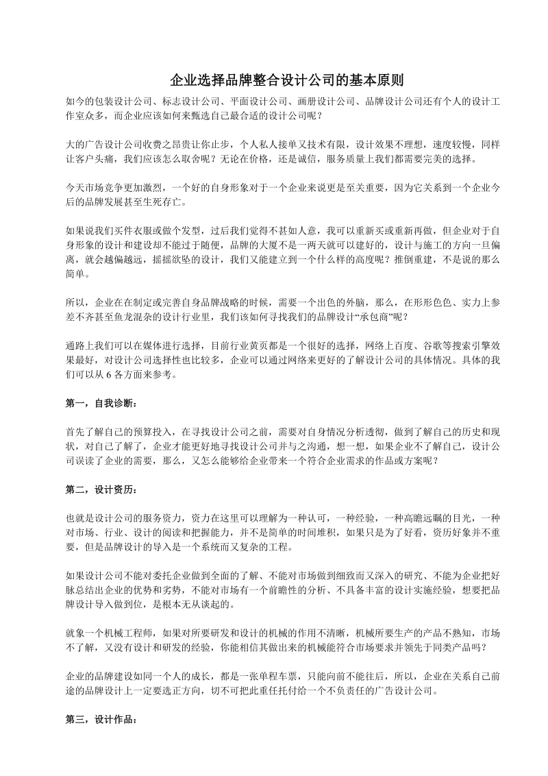 企业选择品牌整合设计公司的基本原则.doc_第1页