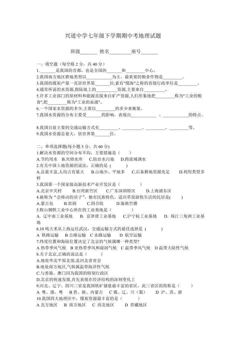 北师大版七年级数学下册期末模拟测试题一.doc_第1页