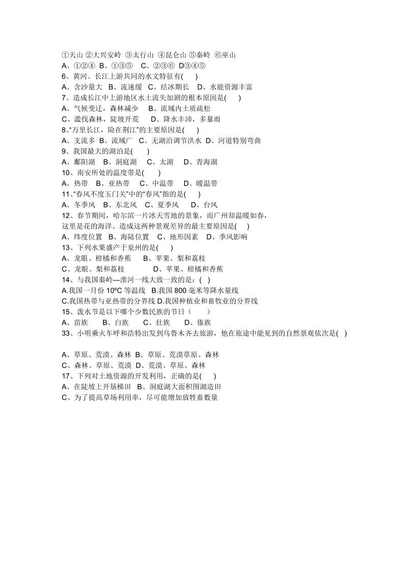 北师大版七年级数学下册期末模拟测试题一.doc_第3页