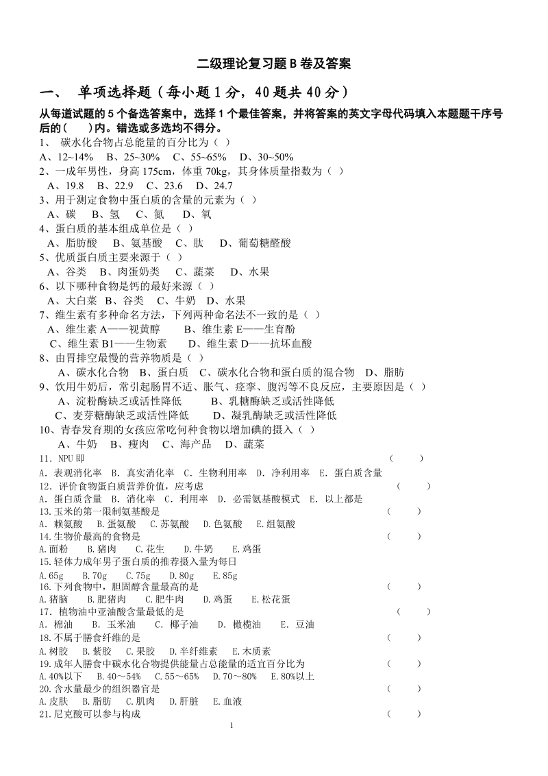 二级理论复习题B卷及答案.doc_第1页