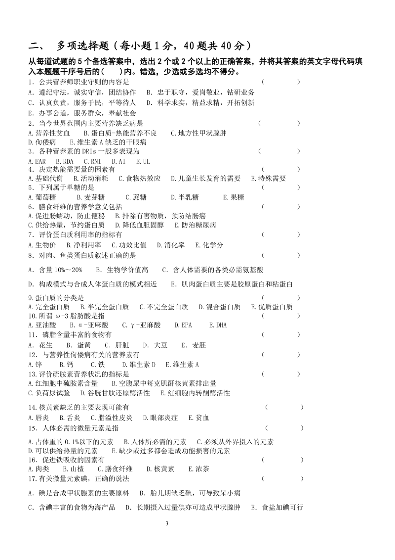 二级理论复习题B卷及答案.doc_第3页