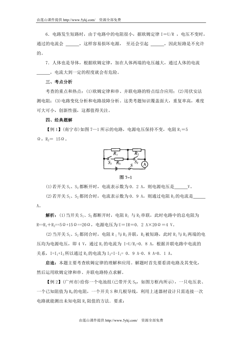 九年级物理欧姆定律同步检测试题.doc_第2页