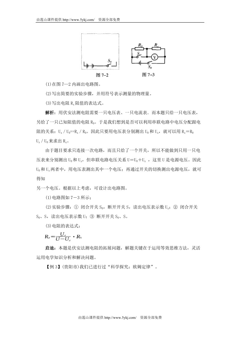 九年级物理欧姆定律同步检测试题.doc_第3页