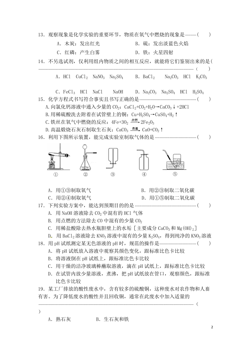 初三化学综合练习B.doc_第2页