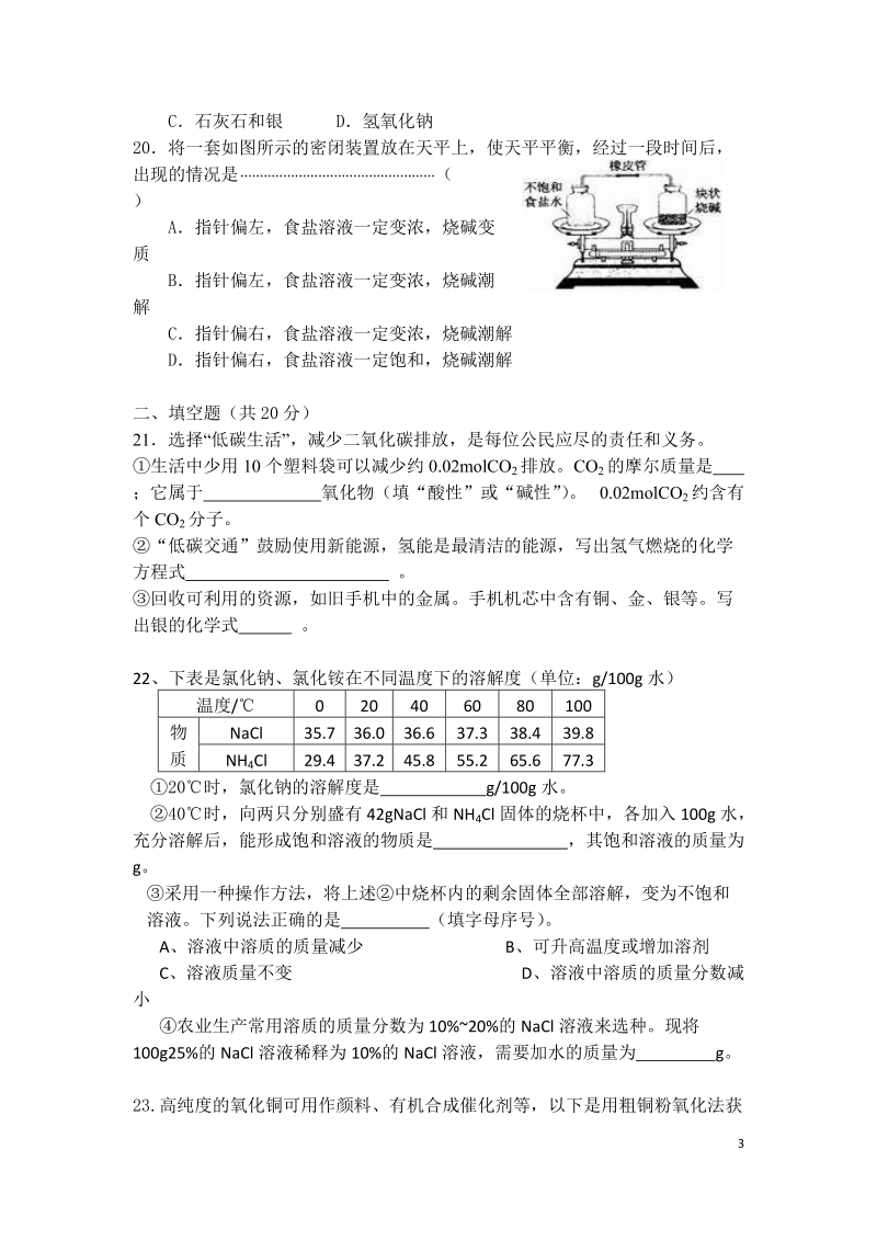 初三化学综合练习B.doc_第3页