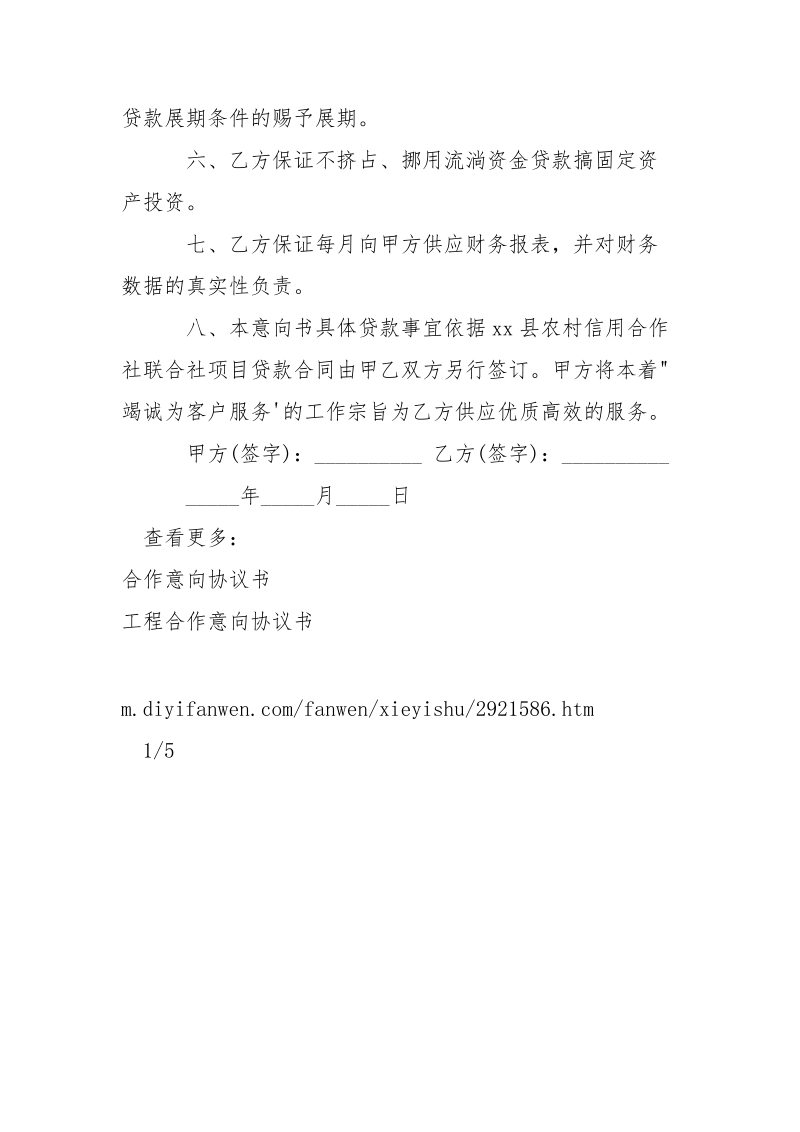 银企合作意向协议书-条据书信.docx_第2页